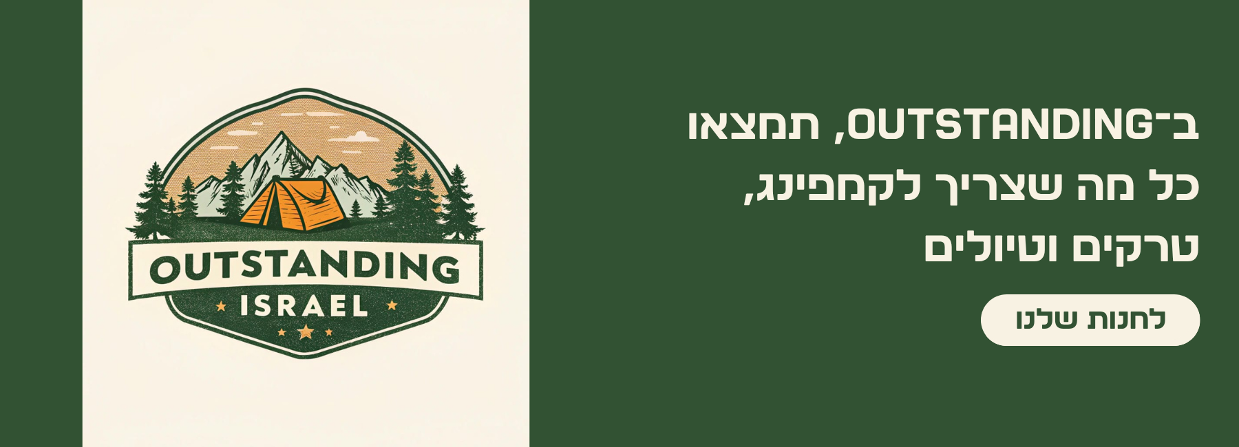 ציוד שטח